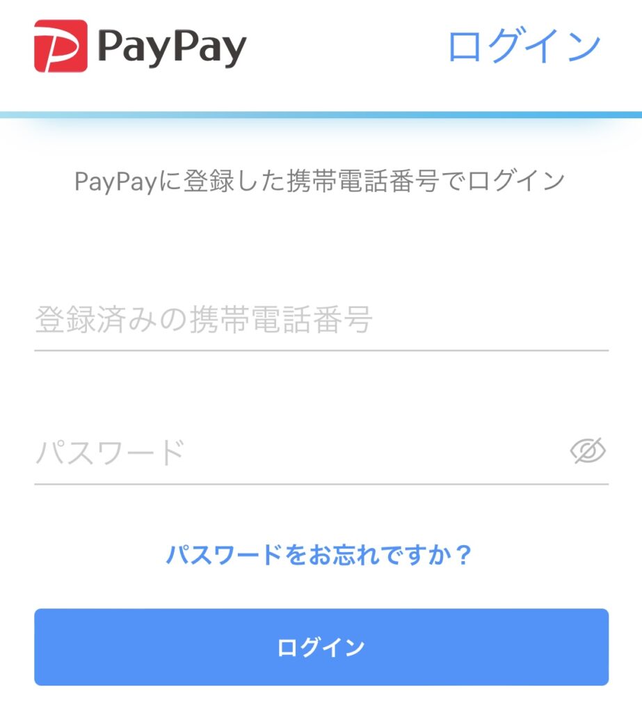 PayPayへのログイン画面