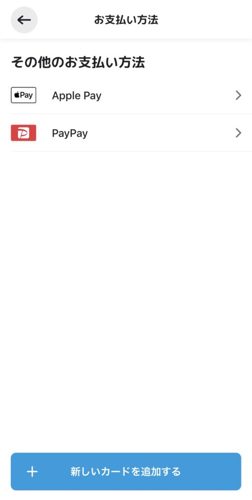Woltアプリお支払い方法画面