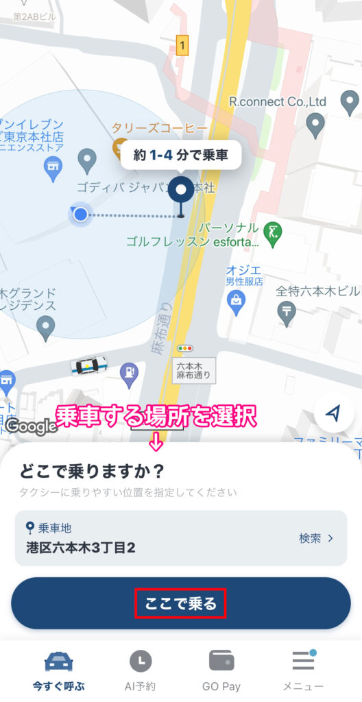 タクシーアプリGO乗車場所設定画面