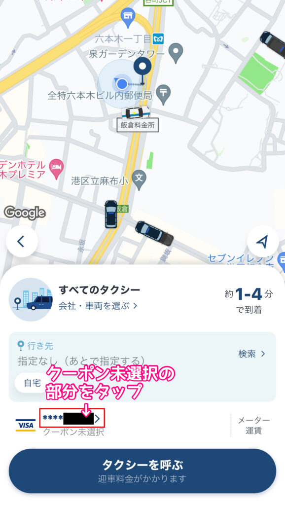タクシーアプリGOの配車設定画面