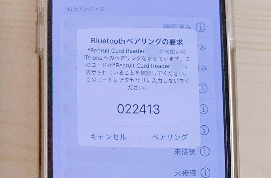 Bluetoothペアリングの要求メッセージでペアリングを選択