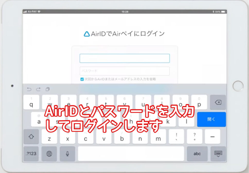 AirペイアプリにAirIDでログインする画面