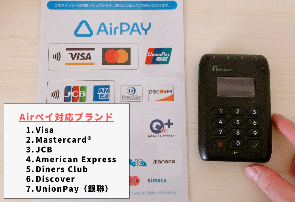 Airペイクレジットカード(デビットカード)対応ブランド