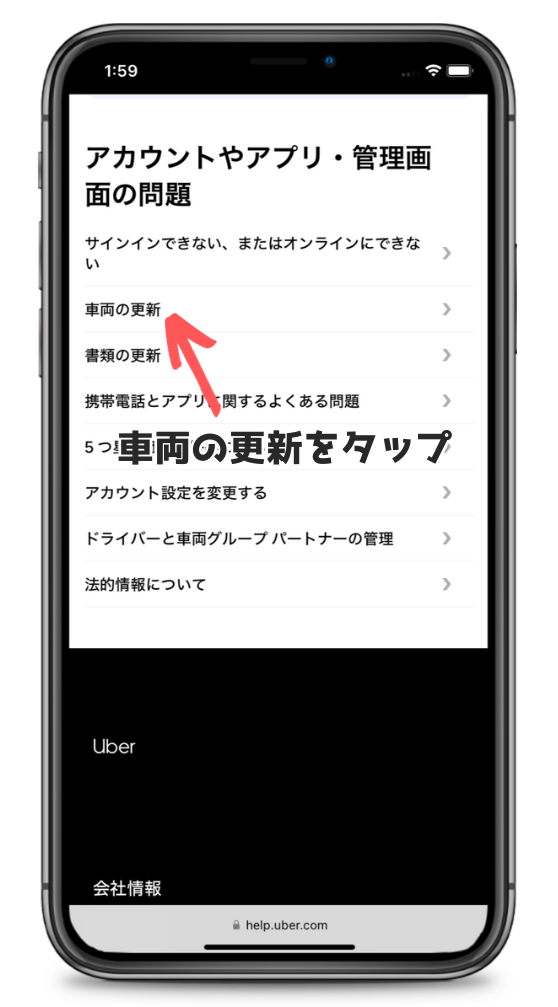 Uber 公式ヘルプによるアカウントのページ