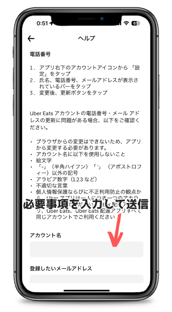 Uber Eats アプリのヘルプ(プロフィール内容変更)画面